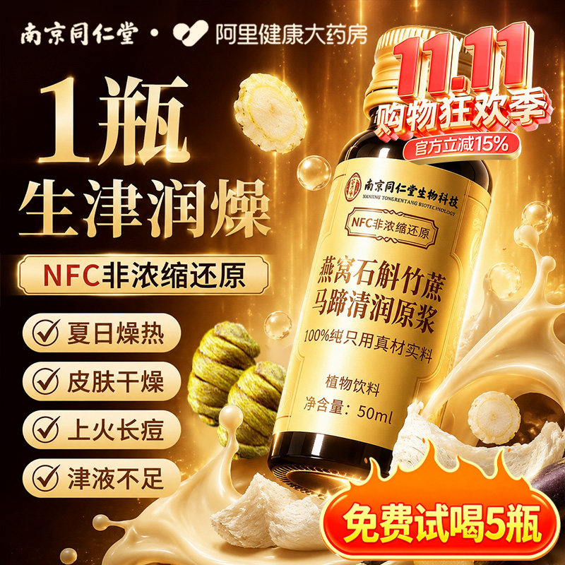 同仁堂饮品麦冬玉竹生津水竹蔗马蹄雪梨女性上火滋阴补津液润原浆
