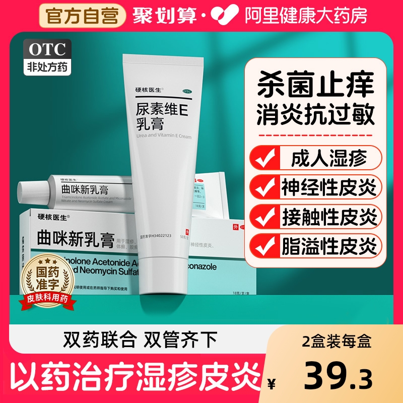 【自营】【硬核医生】曲咪新乳膏18g*1支/盒⭐自营甄选好药