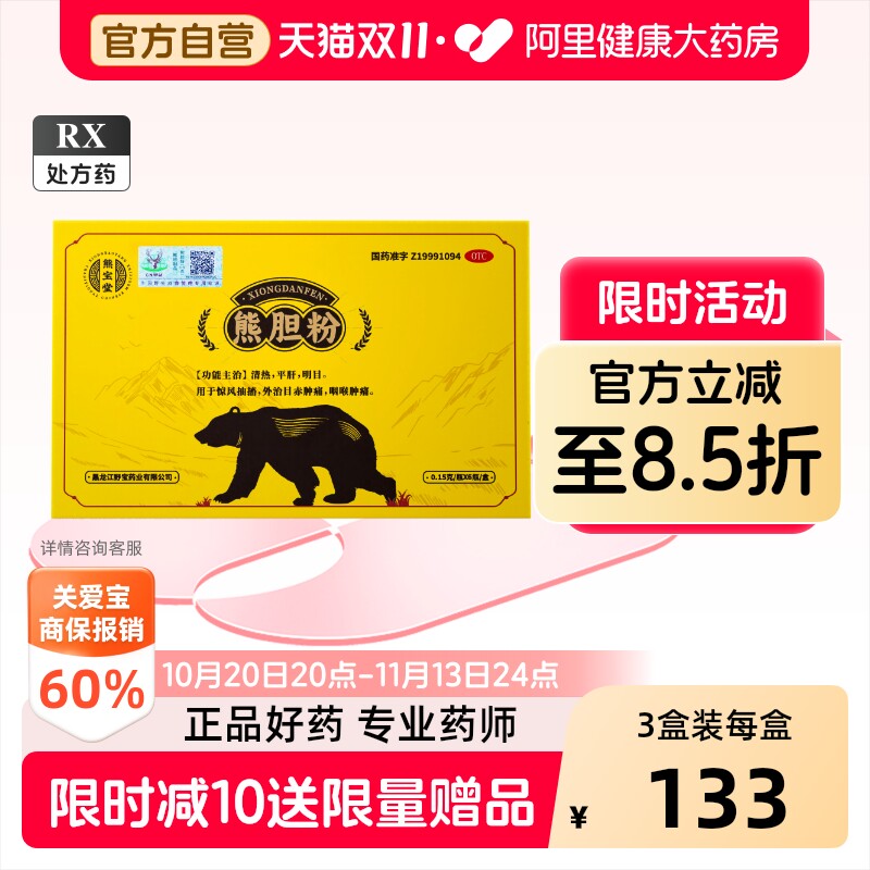 熊宝堂熊胆粉6瓶口臭口苦官方旗舰店正品正宗金胆国药准字野宝