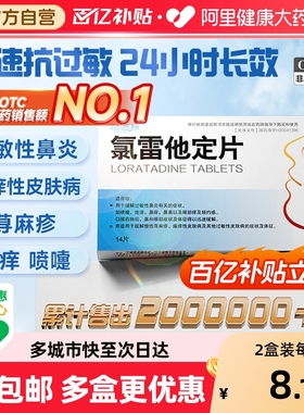 氯雷他定片14片荨麻疹过敏药皮肤抗过敏药过敏性鼻炎专用药喷雾录