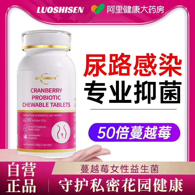 蔓越莓尿路益生菌女性专用尿频尿急尿道炎感染私处护理官方旗舰店