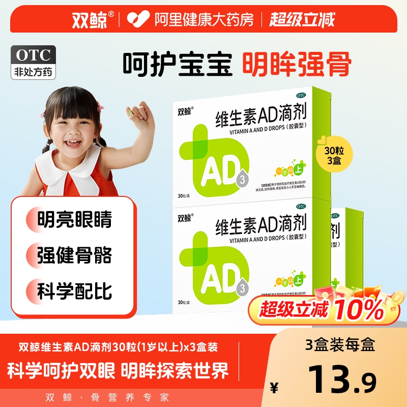 双鲸维生素AD滴剂ad婴幼儿以上d3一岁以下儿童婴儿宝宝30粒