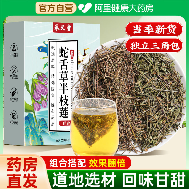 白花蛇舌草半枝莲组合茶包搭野生泡茶旗舰店百花中药材三角茶包 - 实物图