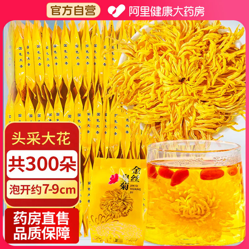 菊花茶金丝皇菊大朵黄菊去火清热降火贡菊胎菊枸杞官方正品养生茶