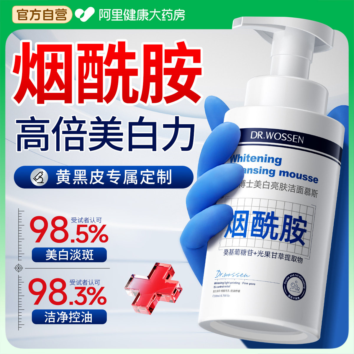 烟酰胺美白洗面奶淡斑提亮肤色氨基酸控油清洁淡痘印男女士洁面乳