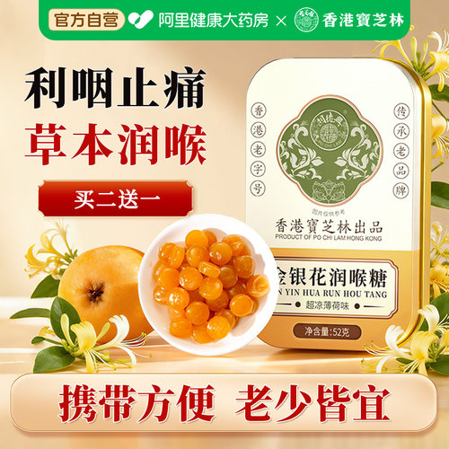 宝芝林金银花润喉糖清润化痰咳止