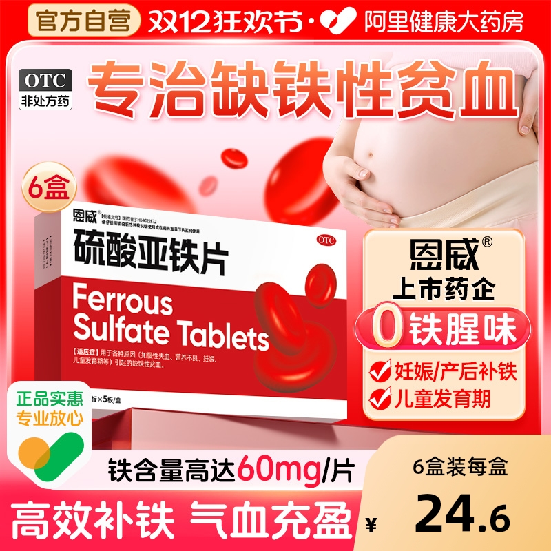 硫酸亚铁片贫血补血专用药补铁口服液哺乳期补血琥珀酸孕妇补铁剂