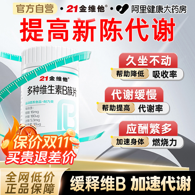 【超100万+人购买】提高新陈代谢