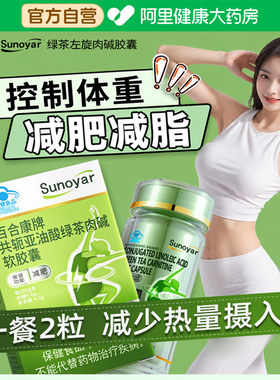 澳洲sunoyar左旋肉碱胶囊正品百合康牌共轭亚油酸绿茶肉碱软胶囊