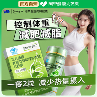 澳洲sunoyar左旋肉碱胶囊正品百合康牌共轭亚油酸绿茶肉碱软胶囊