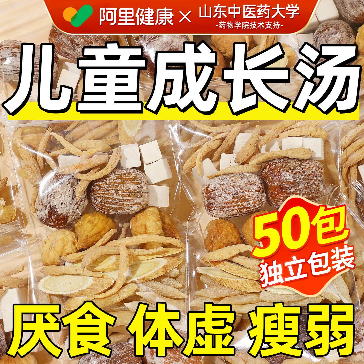 太子参麦冬儿童成长汤无花果调脾胃长高滋补养生食材煲炖汤材料包
