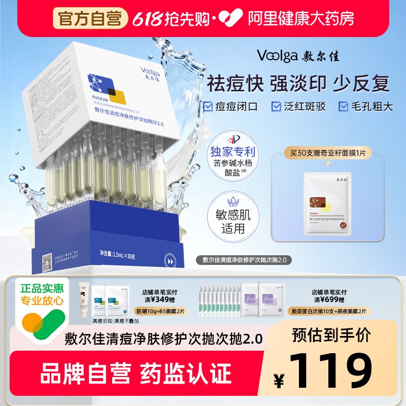 敷尔佳清痘次抛精华面部温和祛痘净肤控油淡红印官方正品