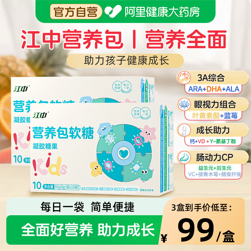 江中营养包软糖儿童蓝莓氨基丁酸综合补充营养品保健品官方药房