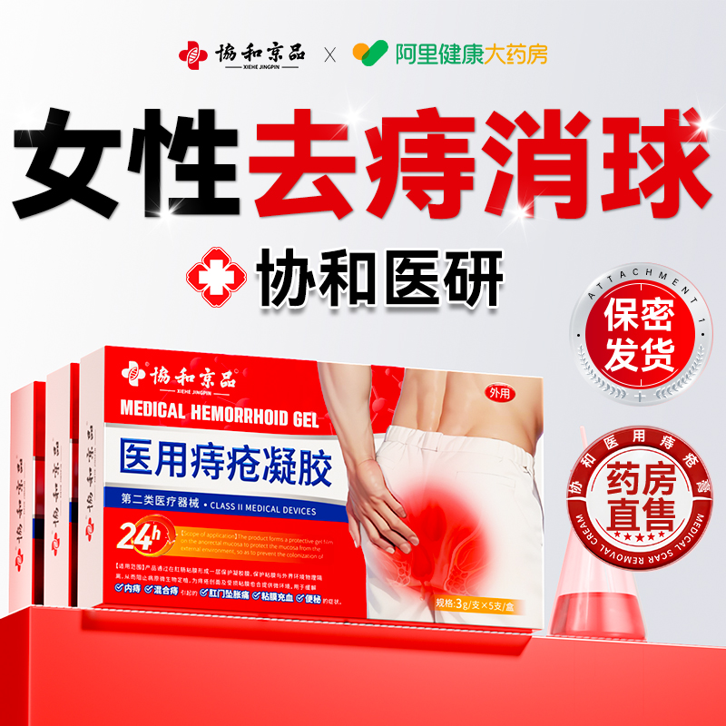 痔疮膏消肉球内外混合痔官方正品旗舰店男女性卡波姆凝胶消痔医用