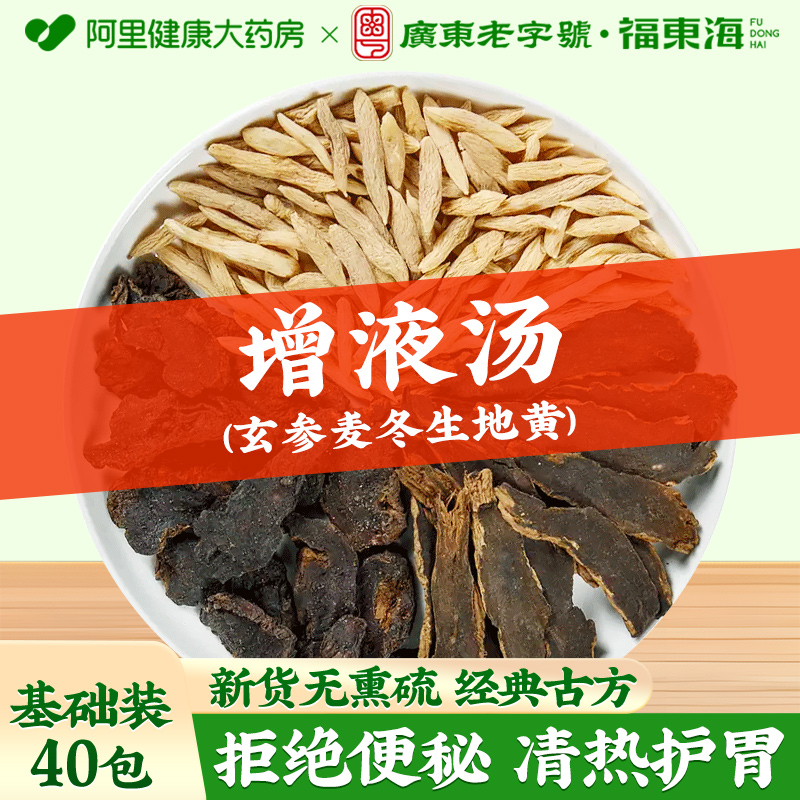 玄参麦冬生地黄正品官方旗舰店搭元参增液汤中草药材颗粒泡水煮茶
