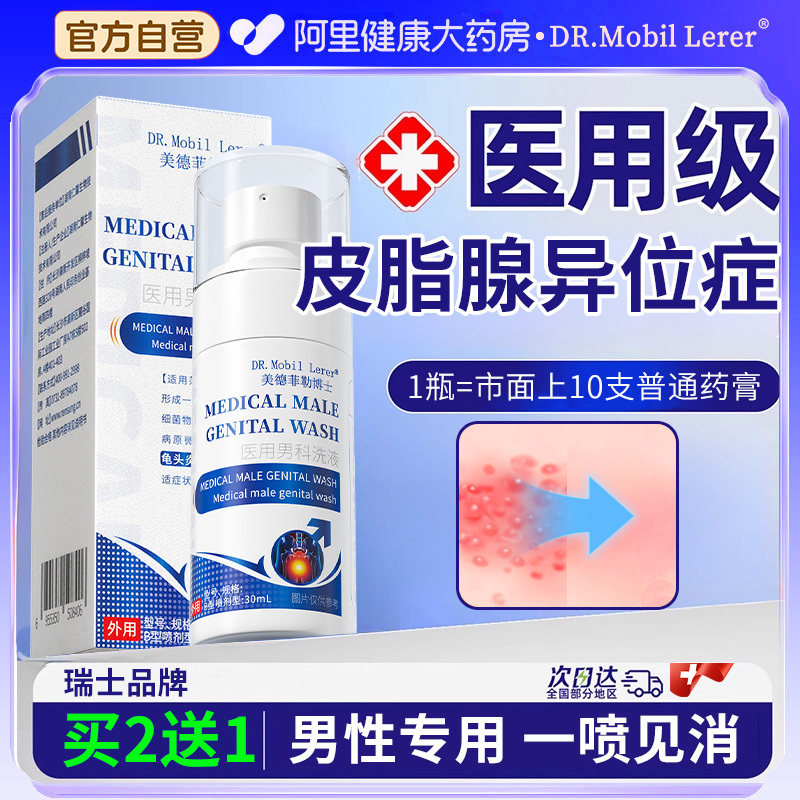 包皮皮脂腺异位症男性私处阴茎小疙瘩阴囊白点黄点专用特效喷剂