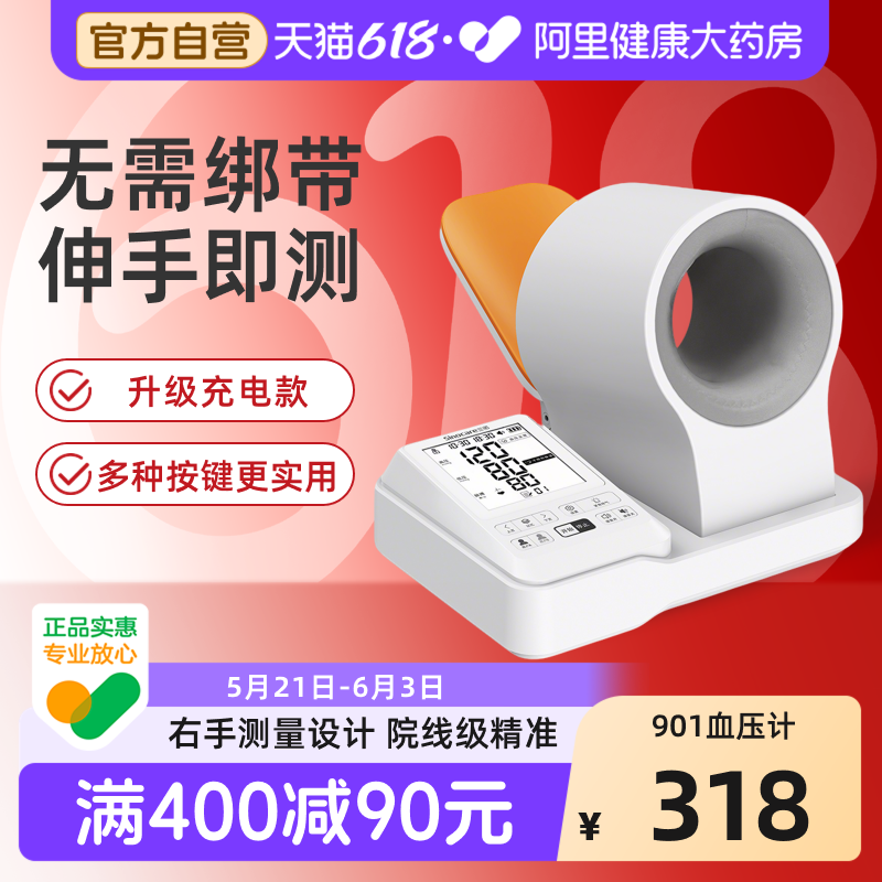 三诺AXD-901臂式血压计筒式电子仪高精准测量仪家用测血压高血压