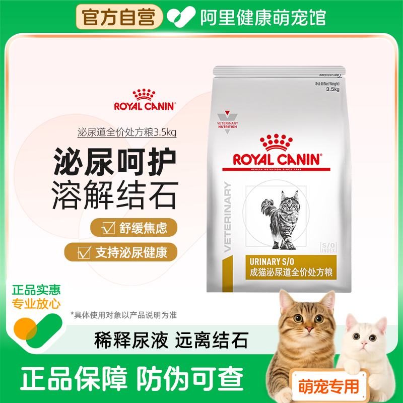 【阿里健康自营】皇家成猫泌尿道全价处方粮3.5kg