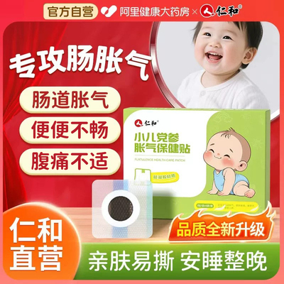 仁和胀气贴婴儿小儿防肠胀气贴新生宝宝二月闹胀气肚脐贴排气足贴