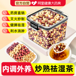 赤小豆薏米芡实茯苓熟茶460g五指毛桃陈皮健脾祛湿茶 炒熟出湿