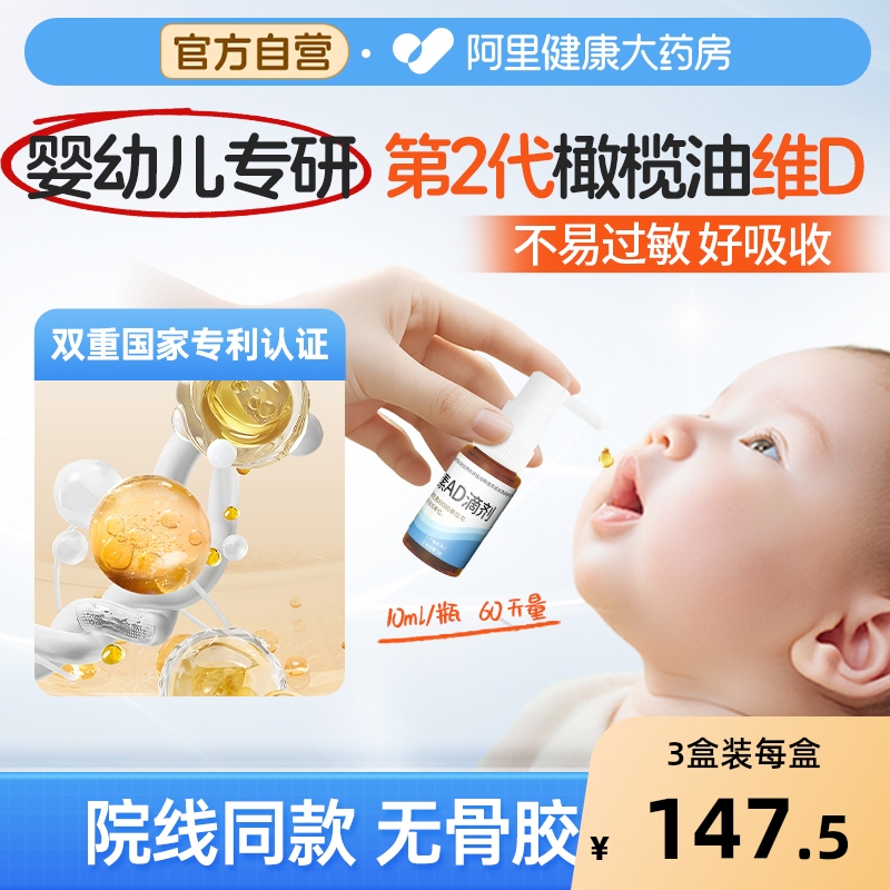 【自营】【金兴贝】维生素AD滴剂3000IU9000IU*1瓶/盒夜盲症佝偻病补充维生素