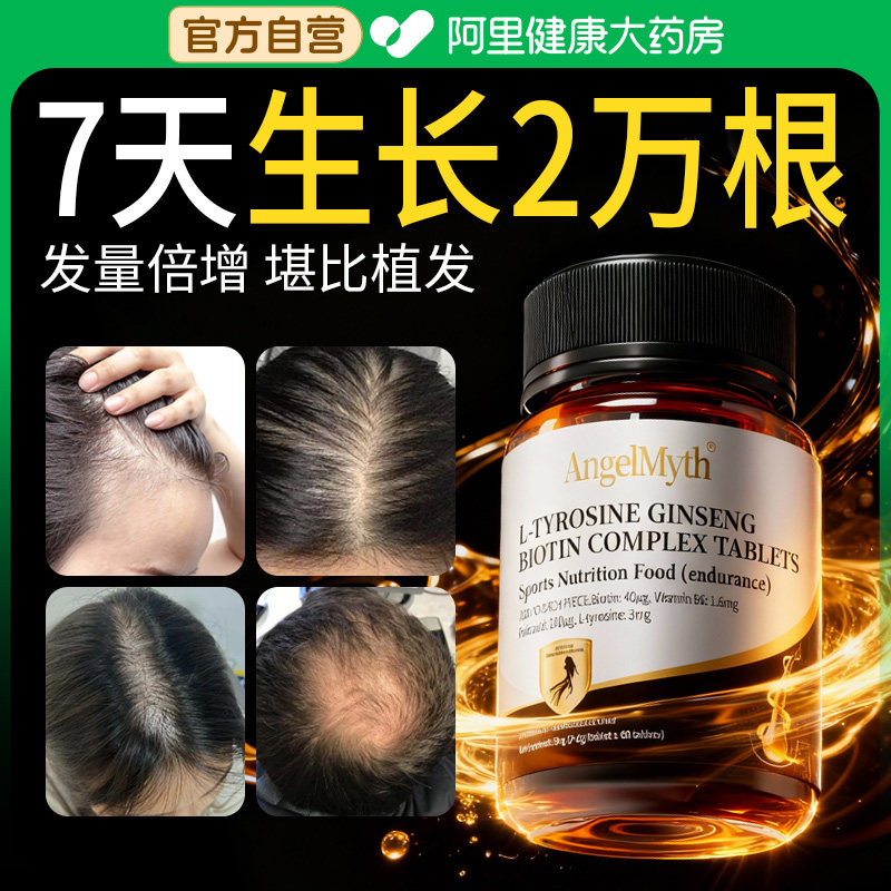 维生素b6防脱发固发生发生物素b7密发促进头发生长官方正品掉头发