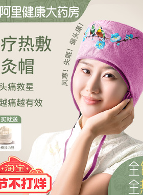 头部电加热无烟艾灸帽家用养生头疗月子热敷助睡眠偏头痛理疗神器