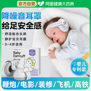 婴幼儿隔音耳罩宝宝睡觉防吵神器坐飞机减压头戴式 静音防鞭炮专用