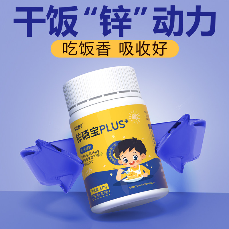 宝宝挑食锌硒片补充剂儿童增强免疫力维生素青少年补锌口服液锌片,婴童食品,钙铁锌,淘宝优惠券,粉丝福利购,淘宝优惠卷
