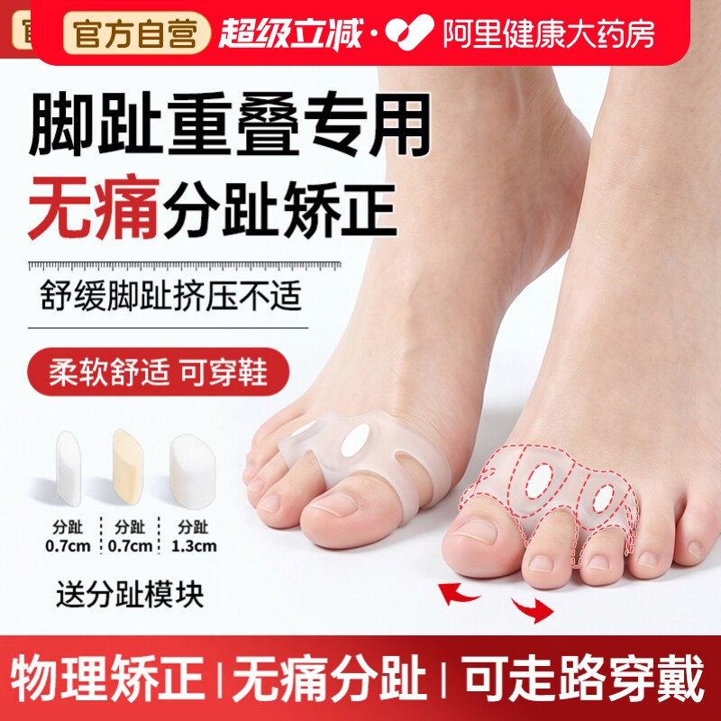 拇指外翻矫正器脚趾分离器外翻可调节分趾器分离矫形硅胶可穿鞋