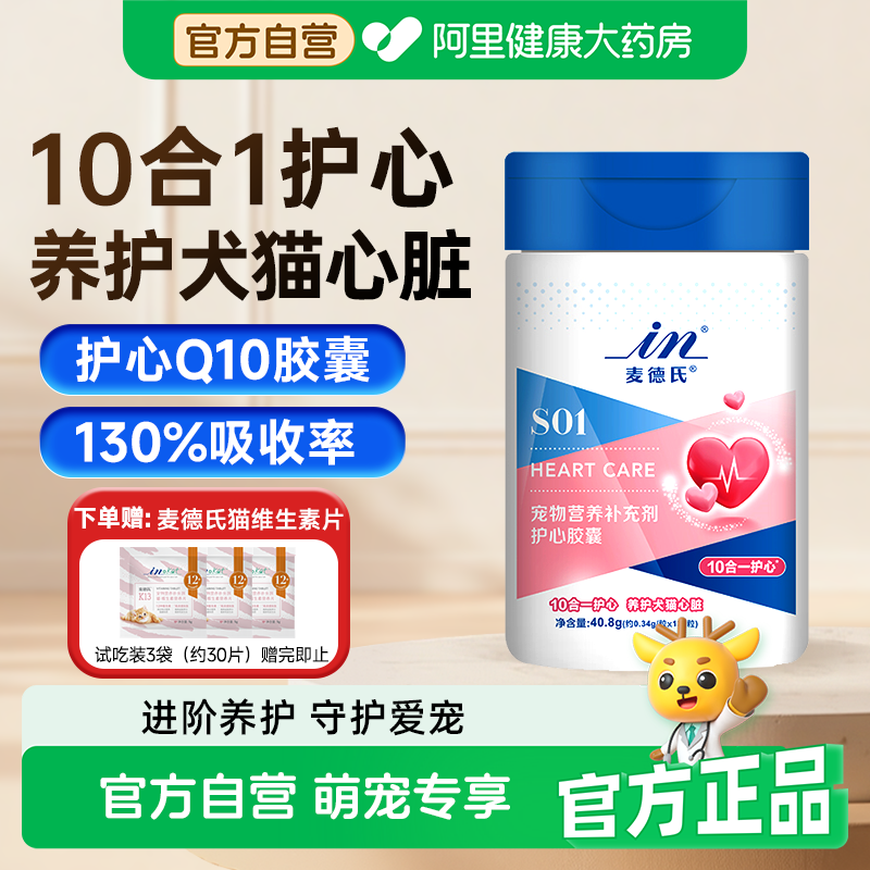 麦德氏宠物辅酶Q10猫咪狗狗护心胶囊犬保护心脏辅助调理心肌肥大,宠物/宠物食品及用品,狗卵磷脂/鱼油/海藻粉,淘宝优惠券,粉丝福利购,淘宝优惠卷