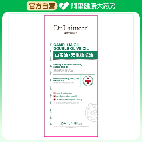 【阿里健康自营】Dr.Laimeer 紧致抚纹特护油R