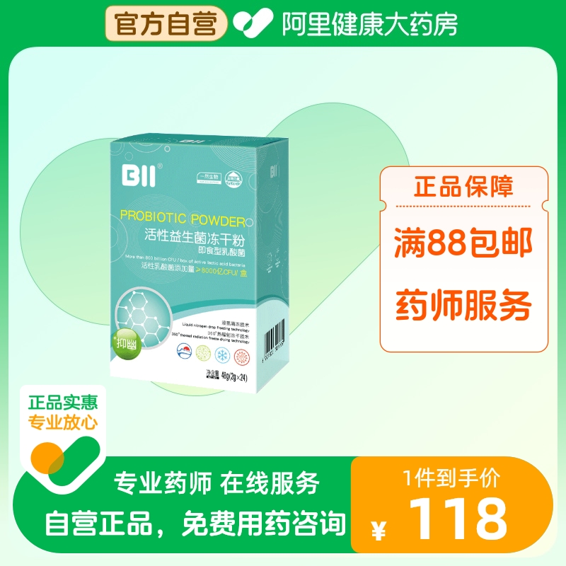 bii益生菌粉抑幽336亿盒即食型