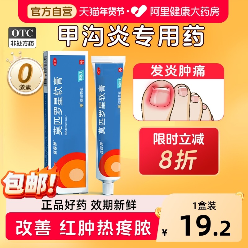匹得邦莫匹罗星软膏15g正品软膏甲沟炎火疖子脓包病药官方旗舰店,OTC药品/国际医药,抗菌消炎,淘宝优惠券,粉丝福利购,淘宝优惠卷