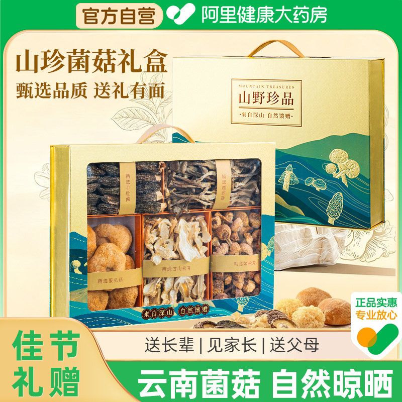 菌菇礼盒干货滋补补品山珍云南特产食用菌送礼长辈羊肚菌年货节,粮油调味/速食/干货/烘焙,干货组合/料包/汤包/干货礼盒,淘宝优惠券,粉丝福利购,淘宝优惠卷