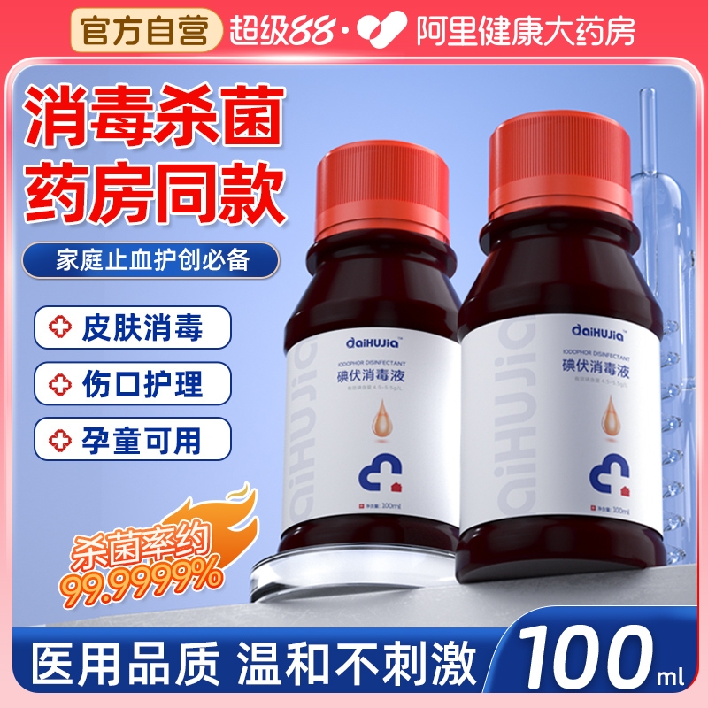 碘伏消毒液医用高浓度碘酒新生婴儿脐带消毒棉签棉棒一次性可凑单