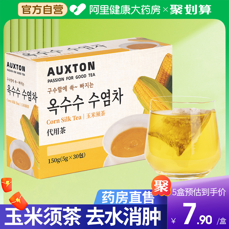 【药房直售】玉米须茶去水肿正品