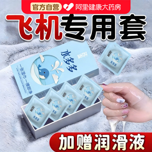 名流避孕套打飞专机用超薄安全套男用玻尿酸001撸男管自慰器女送