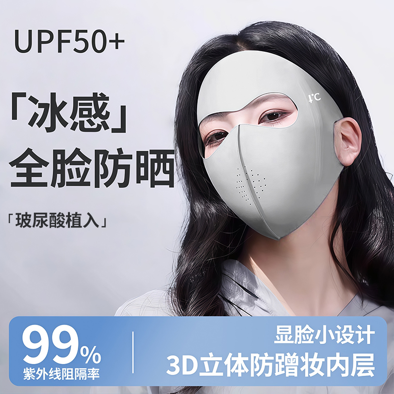 2025新款高颜值透气全脸防晒面罩