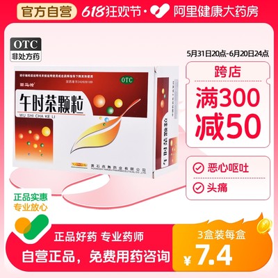 【回马枪】午时茶颗粒6g*20袋/盒恶心呕吐腹痛腹泻头痛风寒感冒胸闷