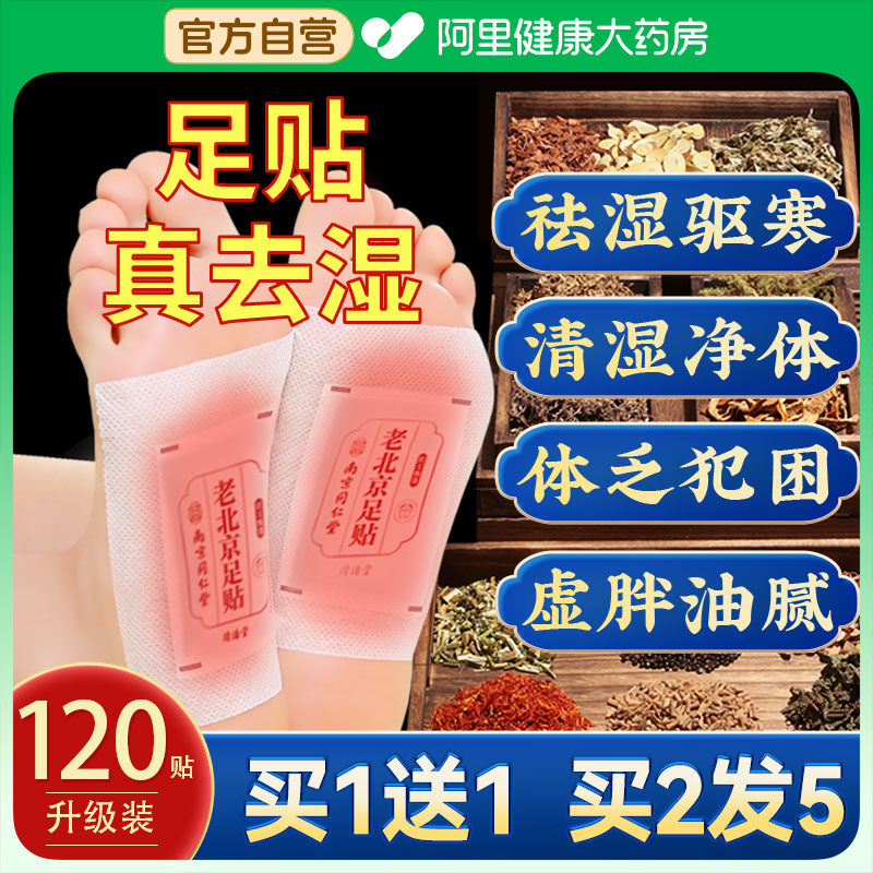 同仁堂老北京艾草足贴去湿气调理排毒排体内湿寒祛湿祛寒贴三伏天