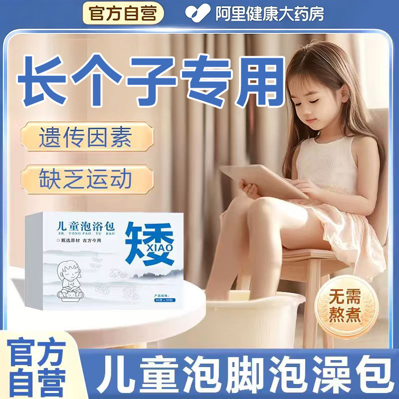 儿童泡脚药包小孩成长促长高汤包青少年长高个子调理脾胃泡澡药浴