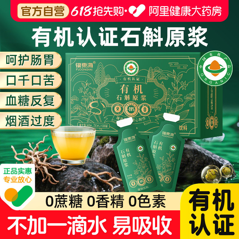 中秋礼盒】有机铁皮石斛原浆饮礼盒霍石山斛汁正品官方旗舰店送礼