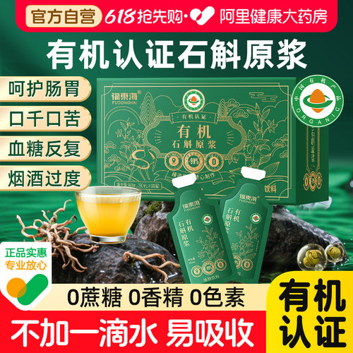 大药房】有机石斛纯原浆礼盒送礼