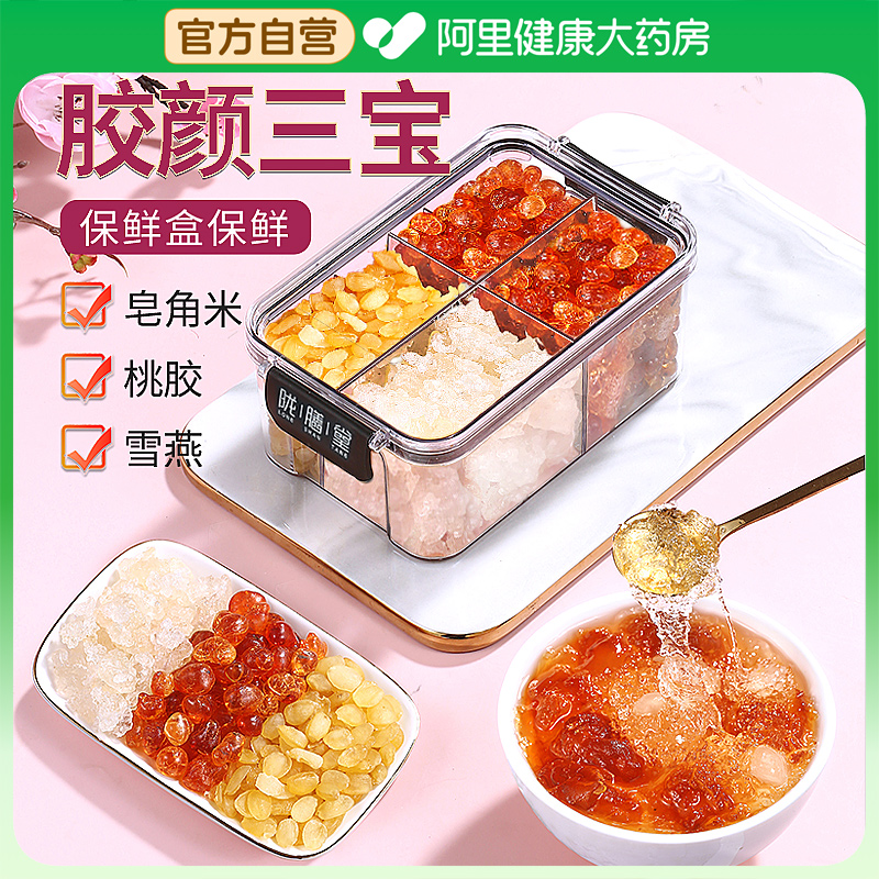 【药房直售】桃胶雪燕皂角米正品