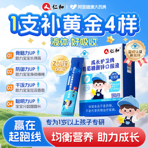 葡萄糖酸锌钙口服液儿童补锌助成长