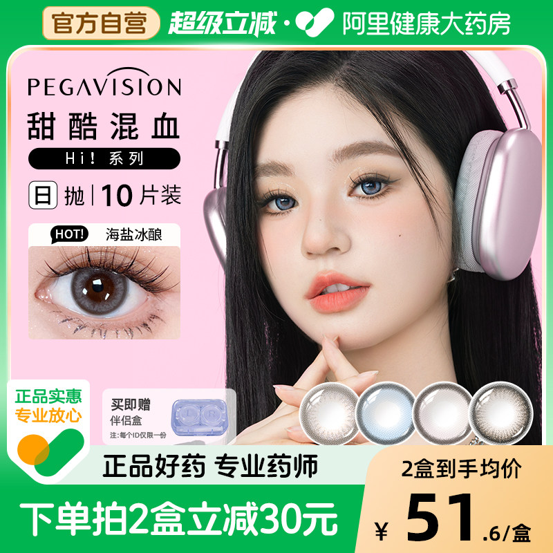 晶硕HIBRO美瞳日抛10片彩色近视隐形眼镜深瞳显色大小直径水润