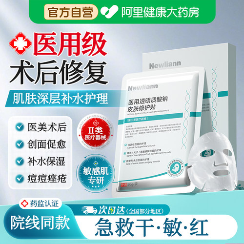 医用冷敷贴非面膜械准字号透明质酸钠水光针术后屏障修复补水保湿