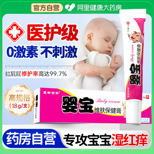 婴宝维肤保健膏护肤膏霜婴幼儿专用止痒护臀膏宝宝抑菌无激素正品