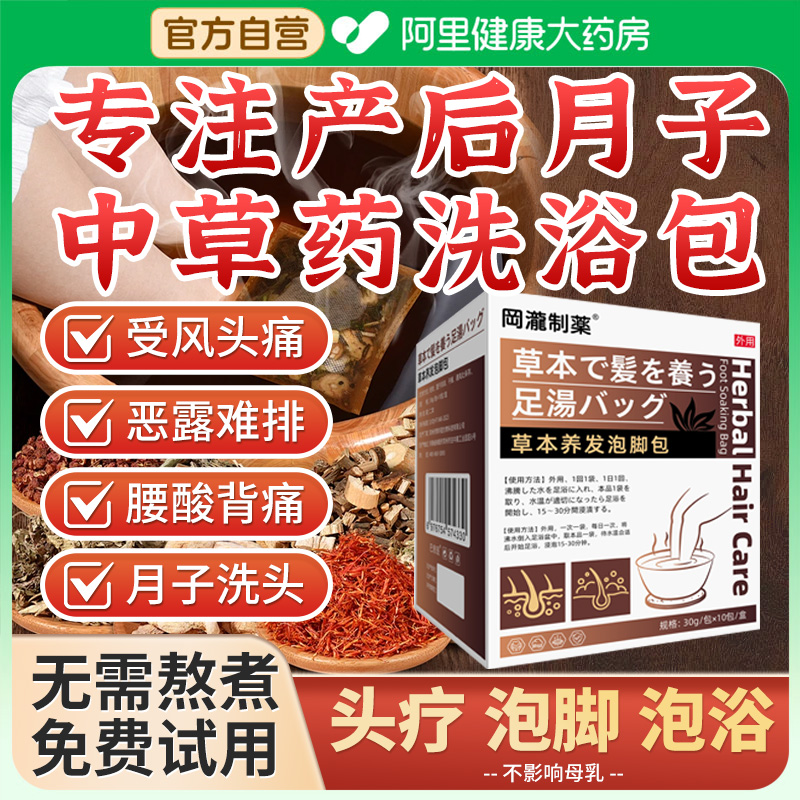 头疗药包中药养发洗头包头疗养发产后产妇月子熏蒸洗发包养发神器